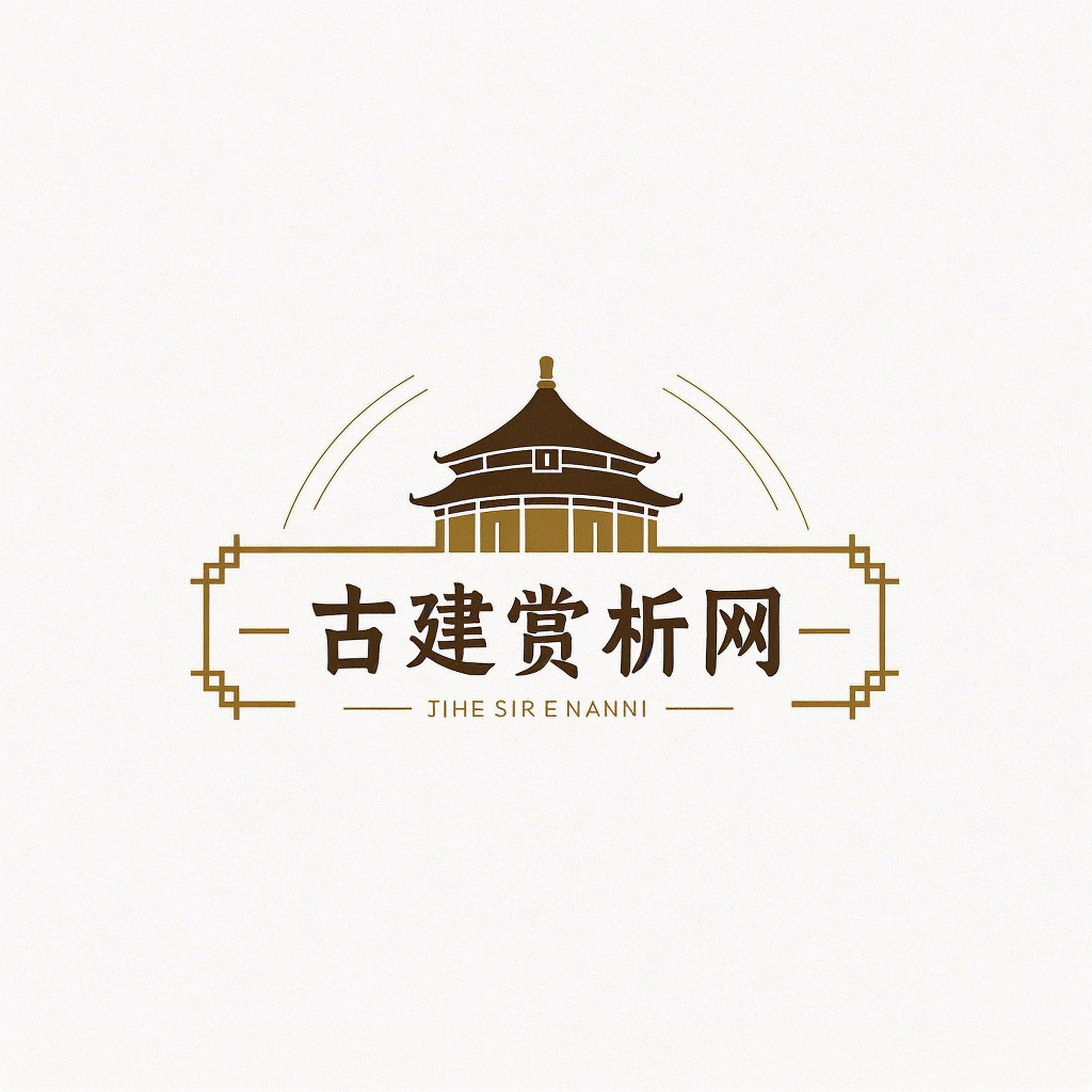 古建赏析网